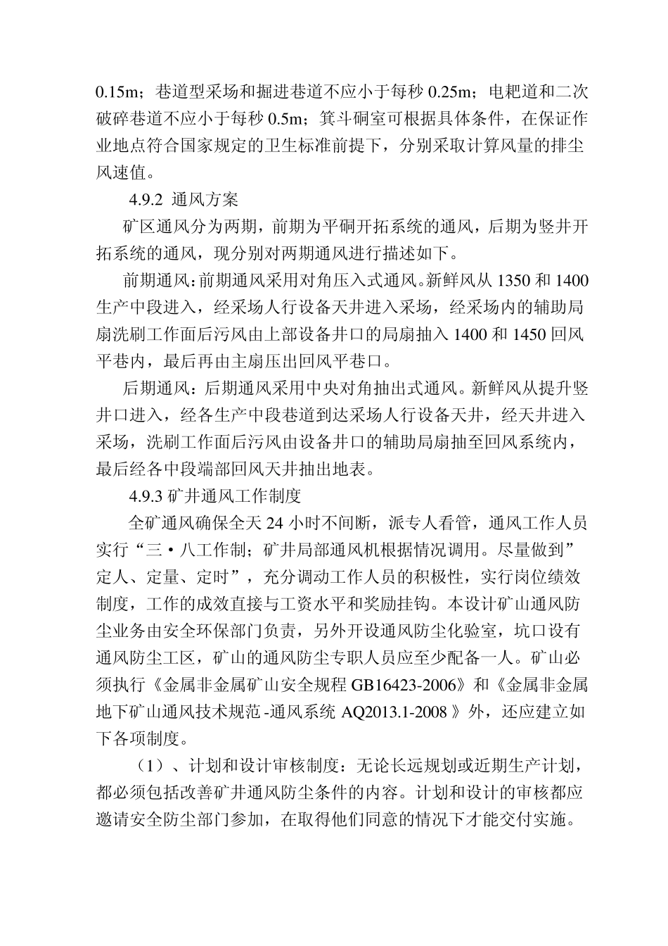 通风计算过程_第2页