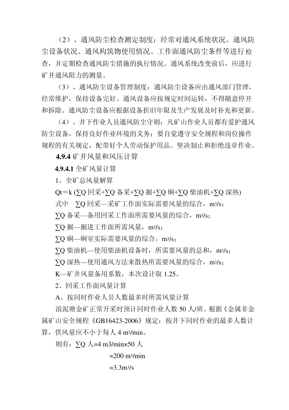 通风计算过程_第3页