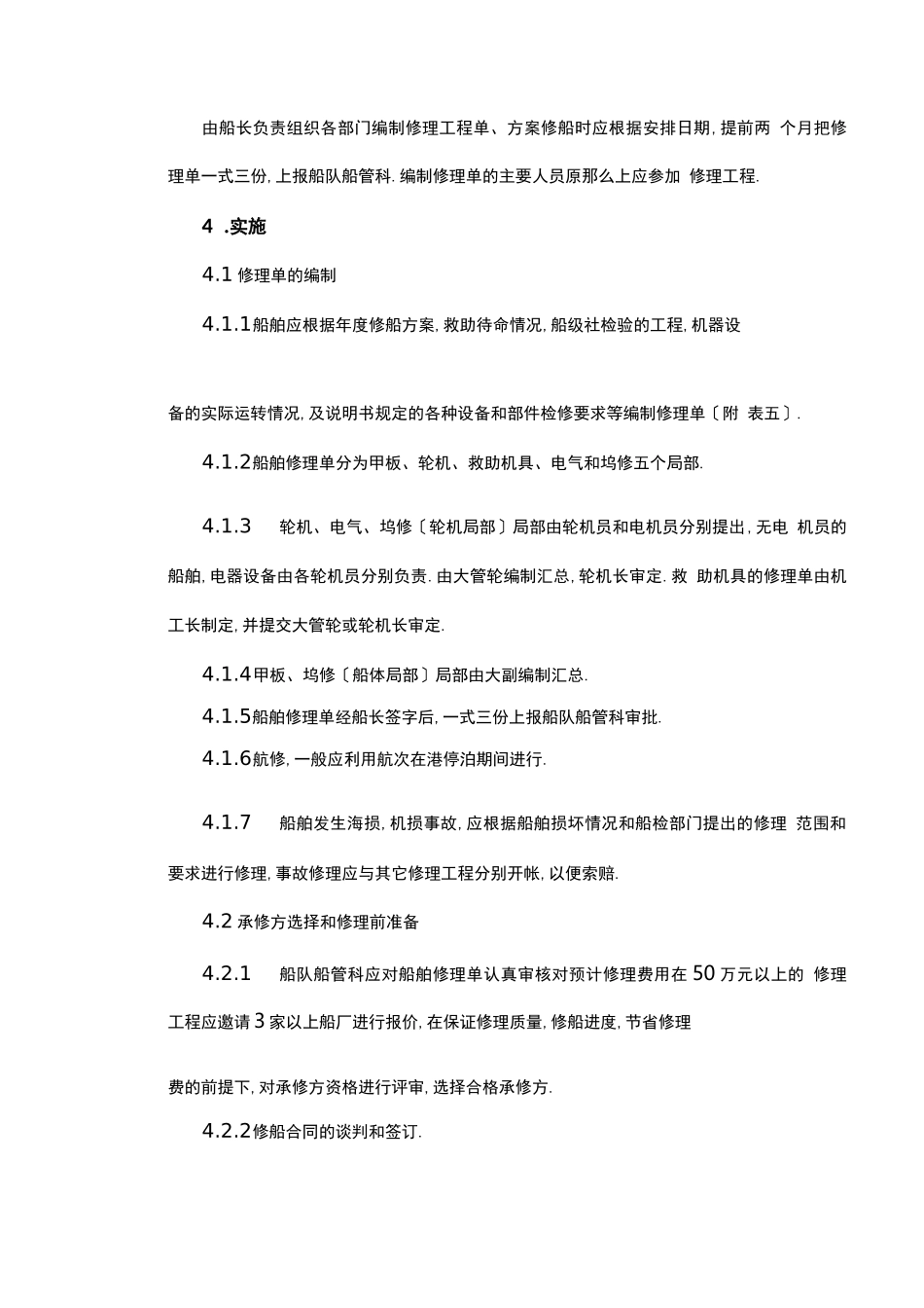 船舶修理的操作步骤和要求_第2页
