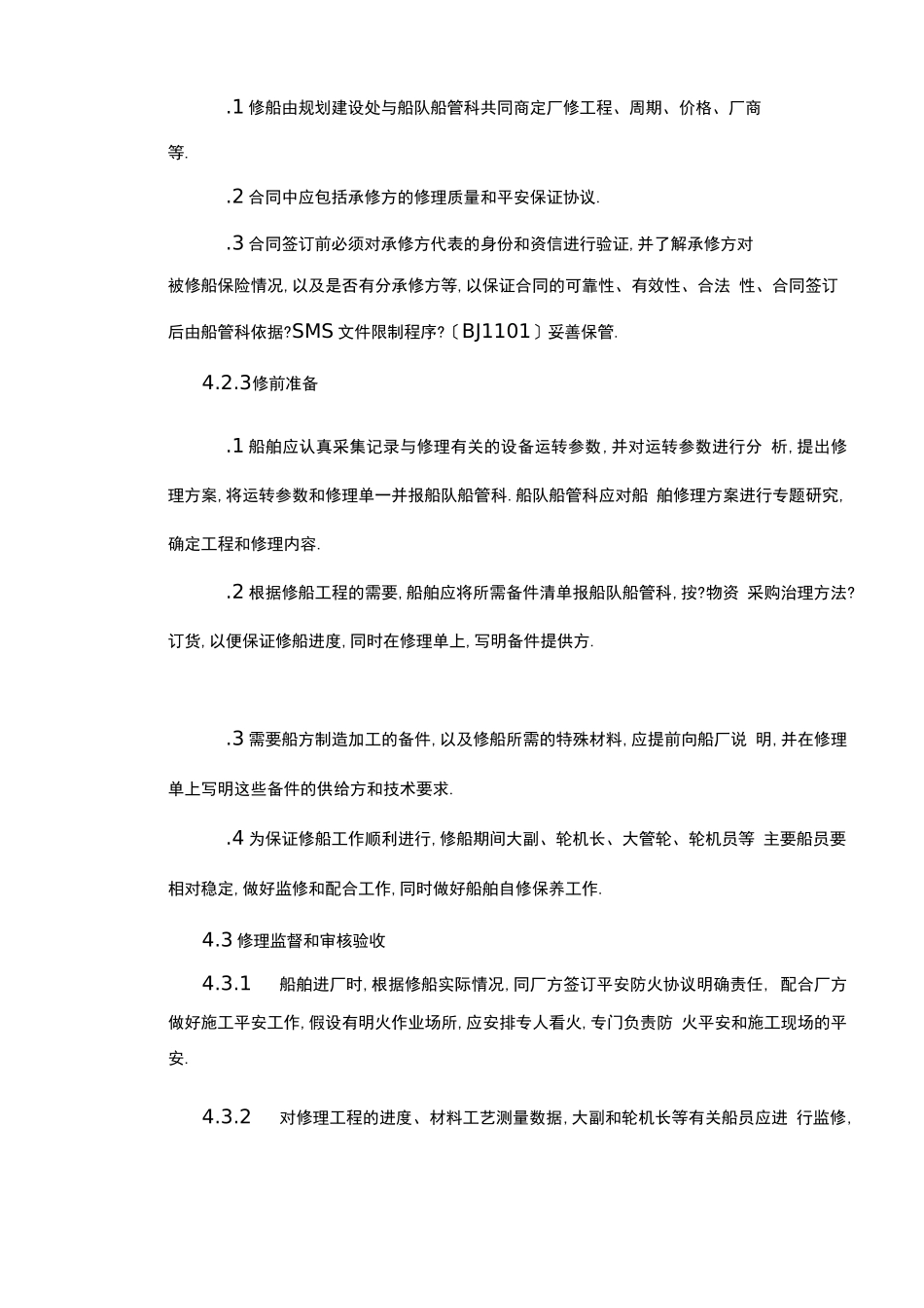 船舶修理的操作步骤和要求_第3页