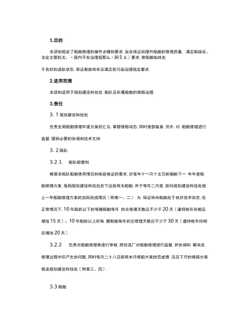 船舶修理的操作步骤和要求