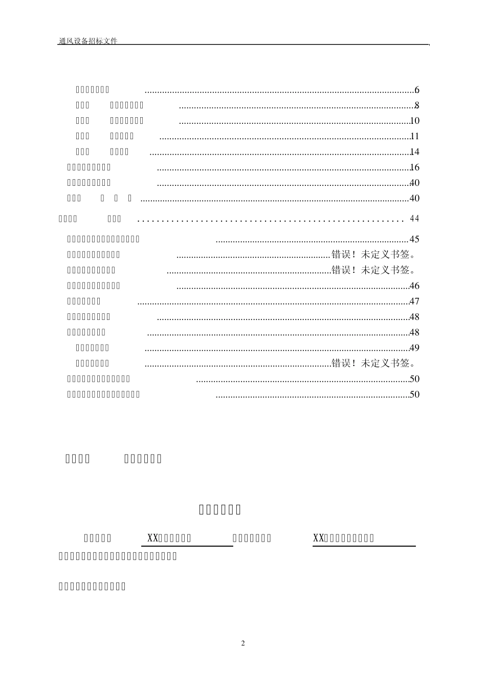 通风设备招标文件文稿_第2页