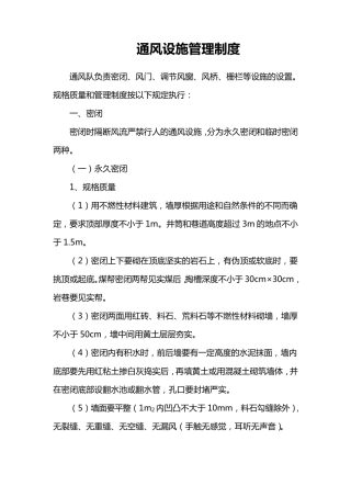 通风设施管理制度