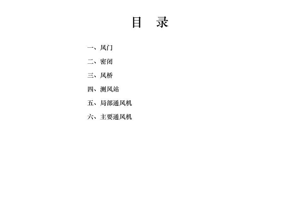 通风设施管理台帐_第2页