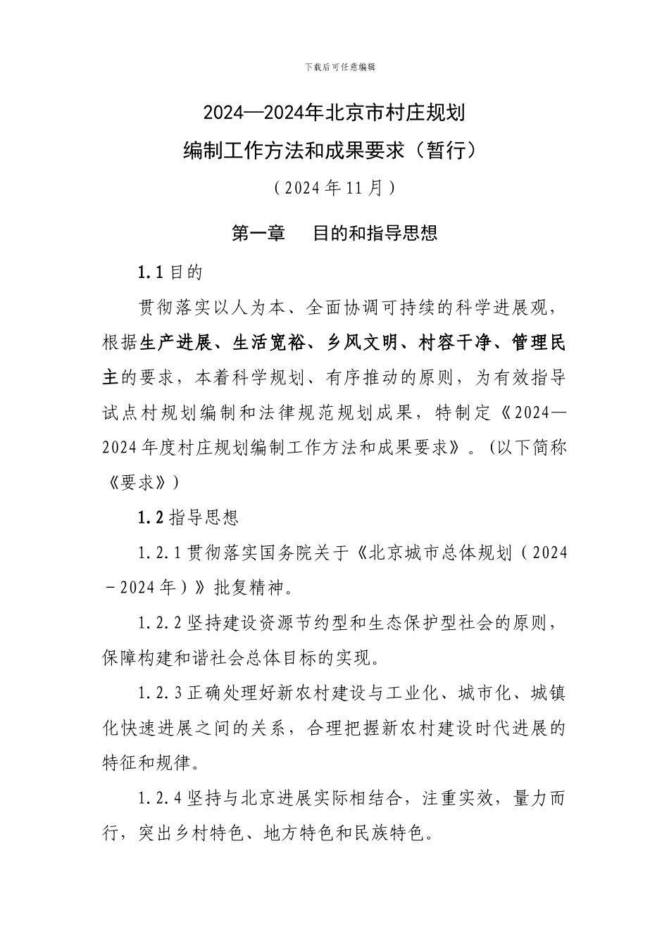 新农村规划要求_第1页