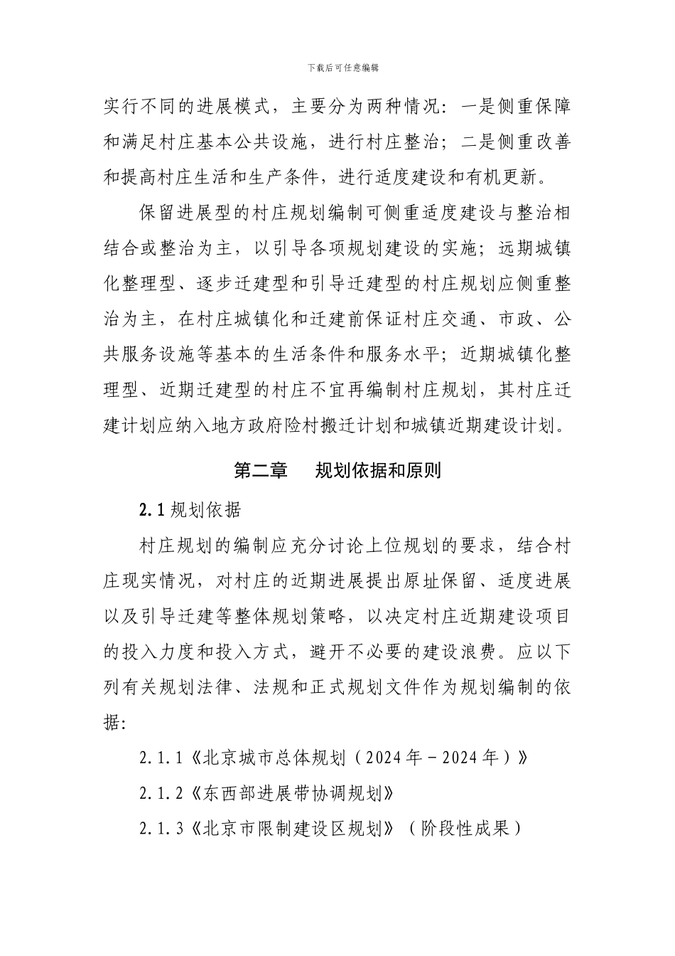 新农村规划要求_第3页