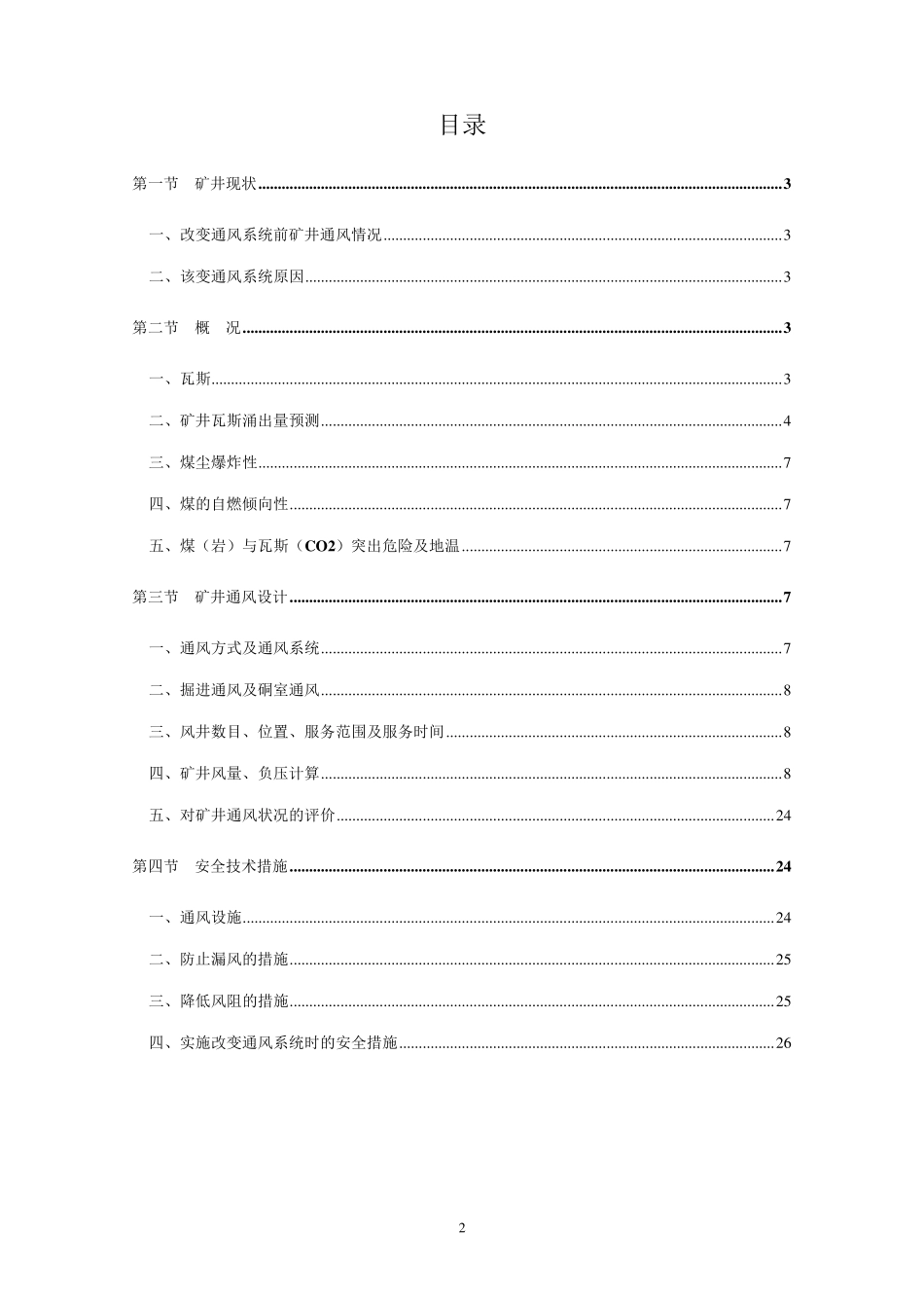 通风设计及安全技术措施_第2页