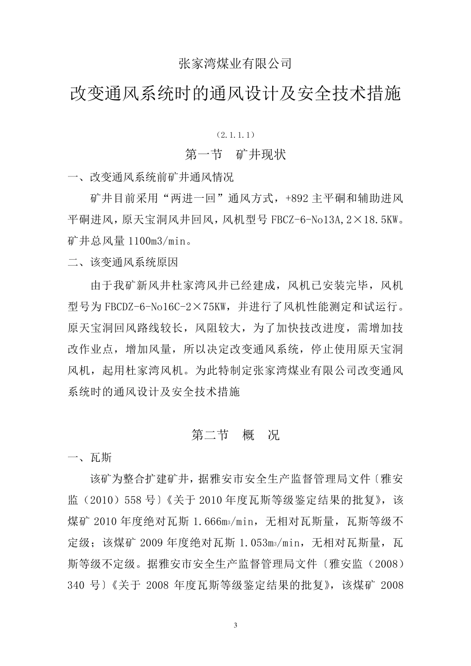 通风设计及安全技术措施_第3页