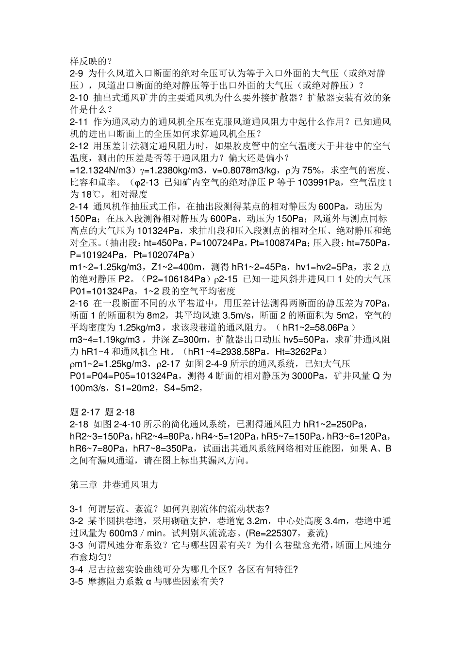 通风课后习题_第2页