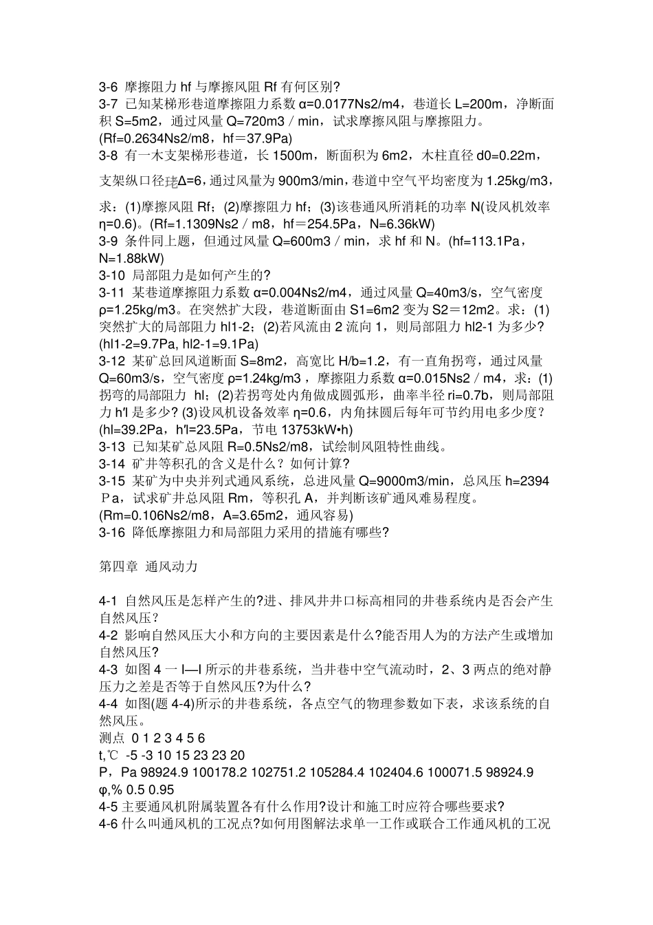 通风课后习题_第3页