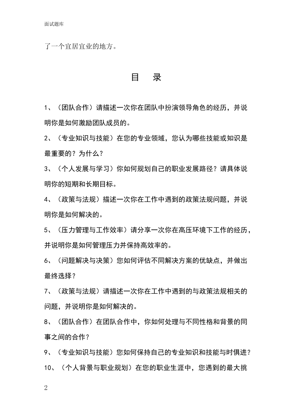 安徽省郊区基层综合岗招录事业单位面试考试模拟试题_第2页