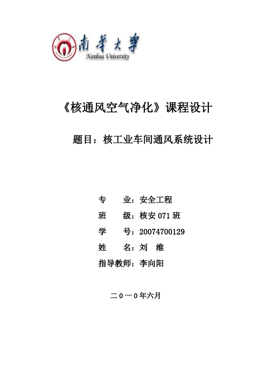 通风课程设计_第1页