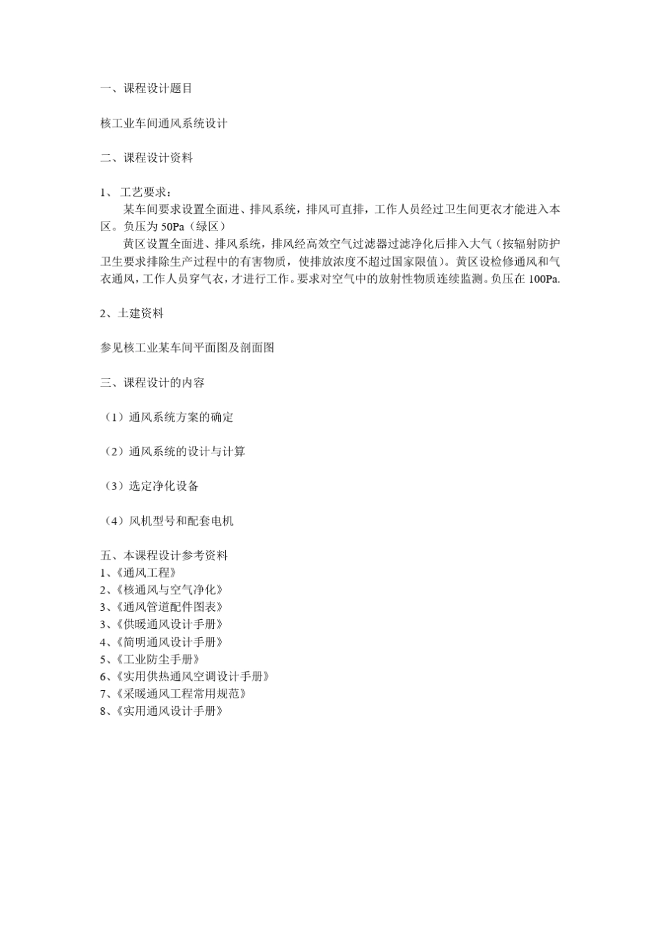 通风课程设计_第2页