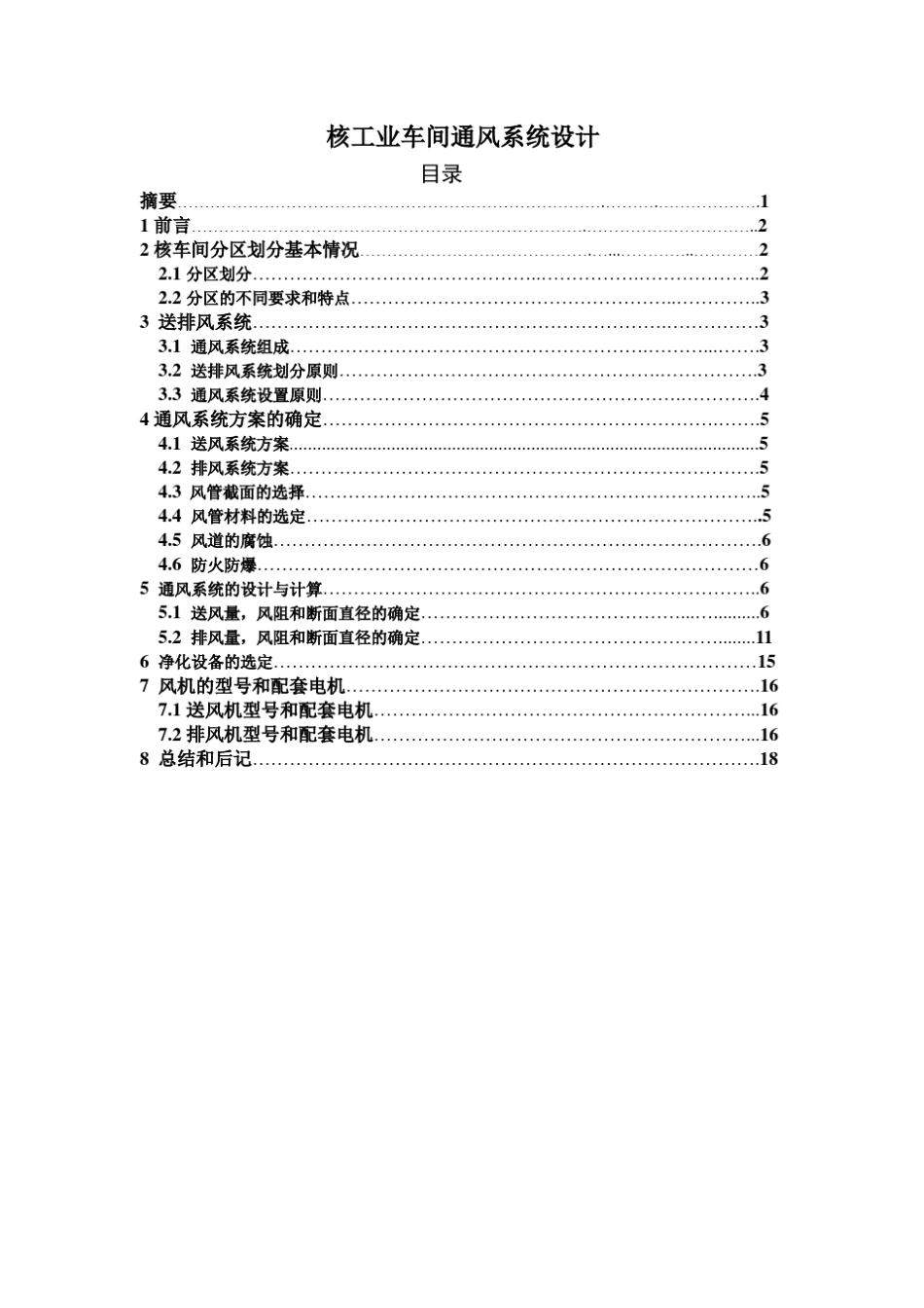 通风课程设计_第3页