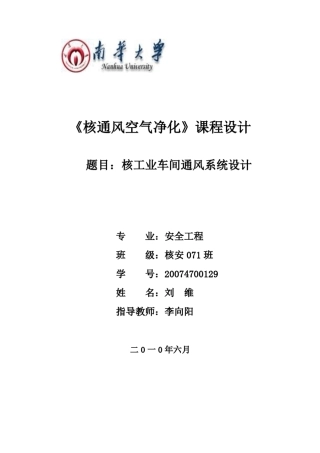 通风课程设计