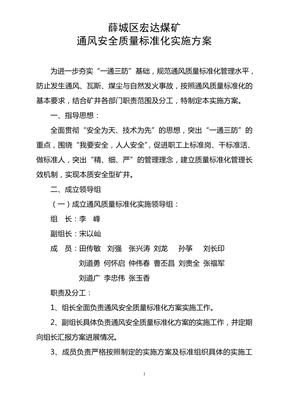通风质量标准化达标实施方案_第1页