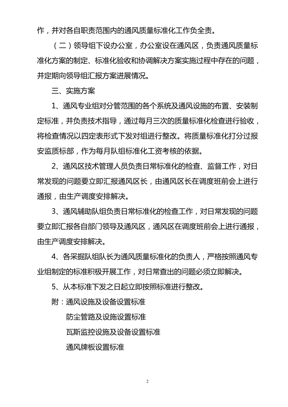 通风质量标准化达标实施方案_第2页