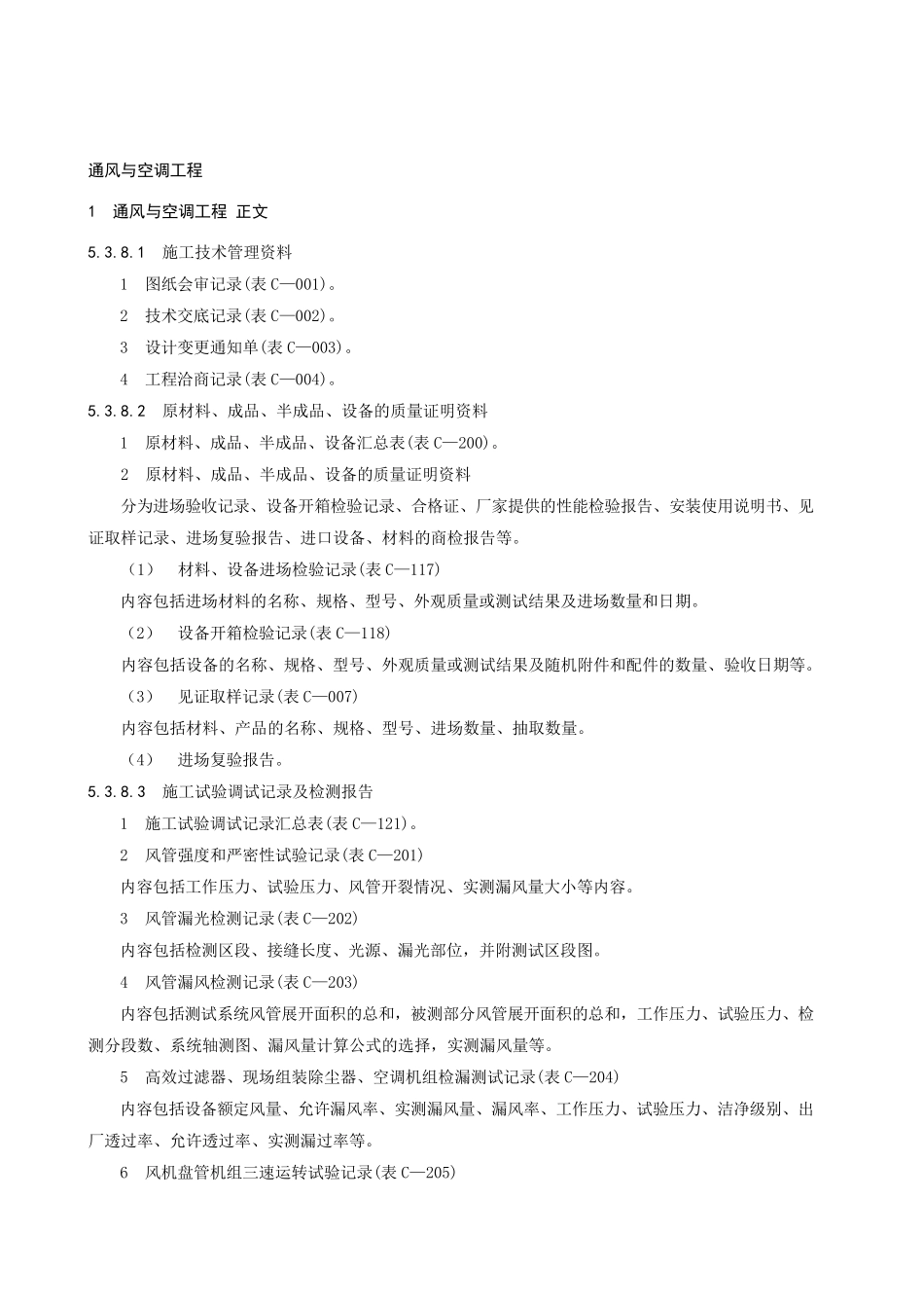 通风资料填写范例_第1页