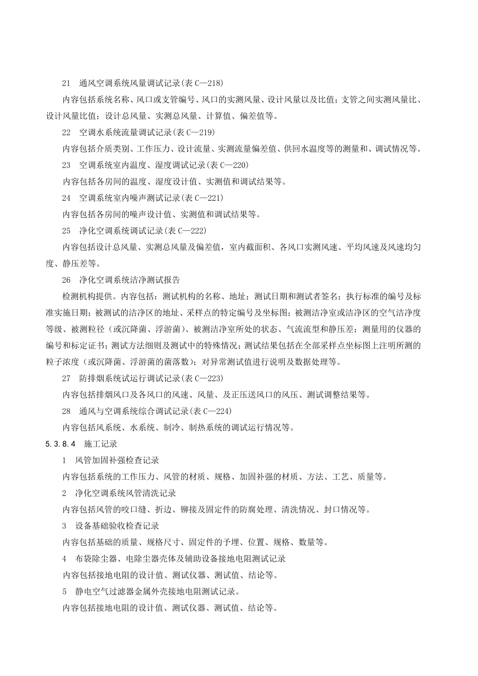 通风资料填写范例_第3页