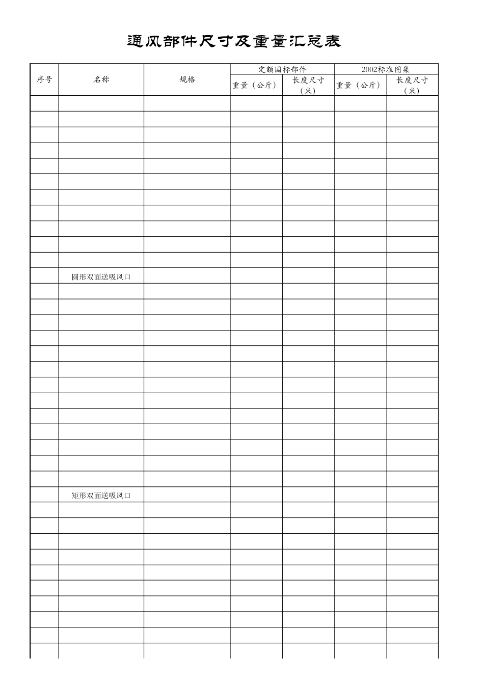 通风部件重量_第3页