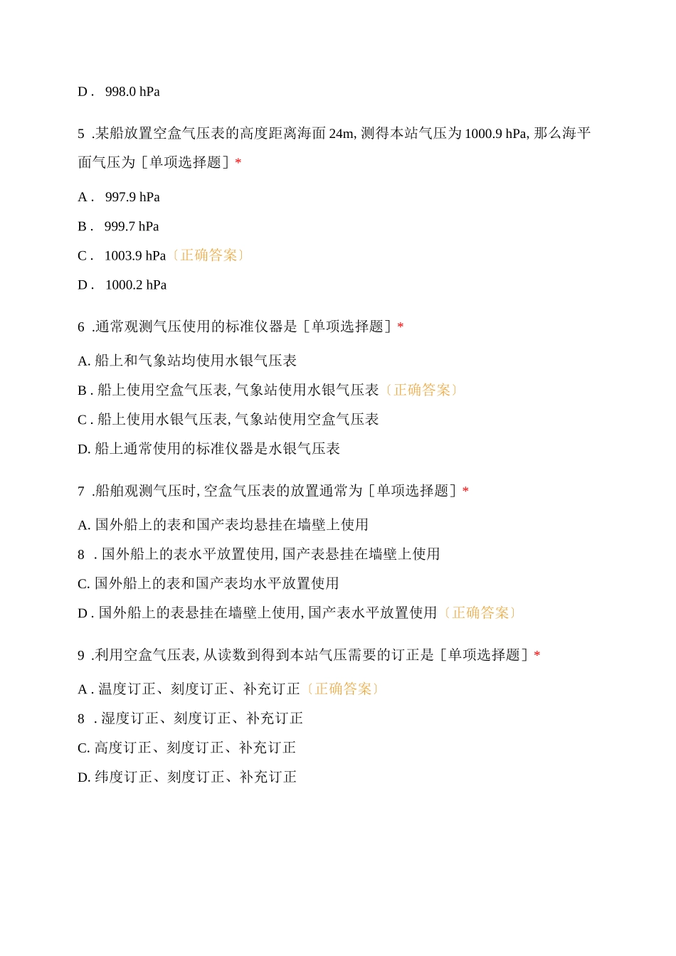 船舶海洋水文气象观测知识题库_第2页