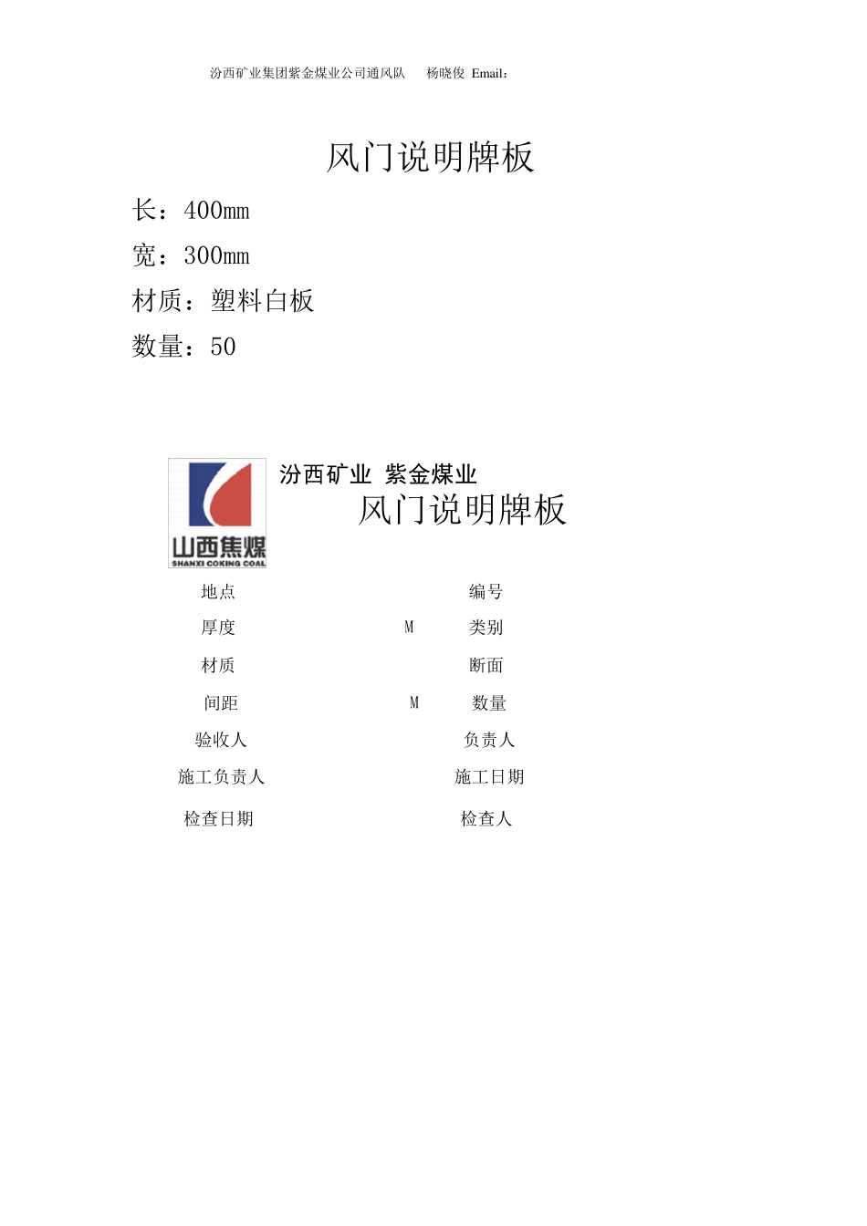 通风队井下各种牌板样本_第3页