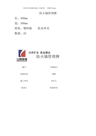 通风队井下各种牌板样本