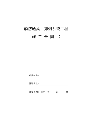 通风防排烟工程合同