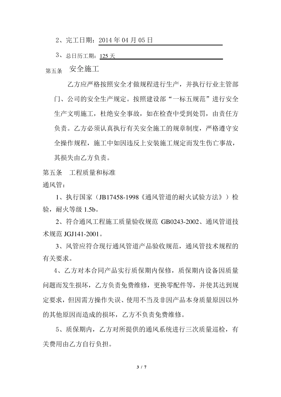 通风防排烟工程合同20131024_第3页