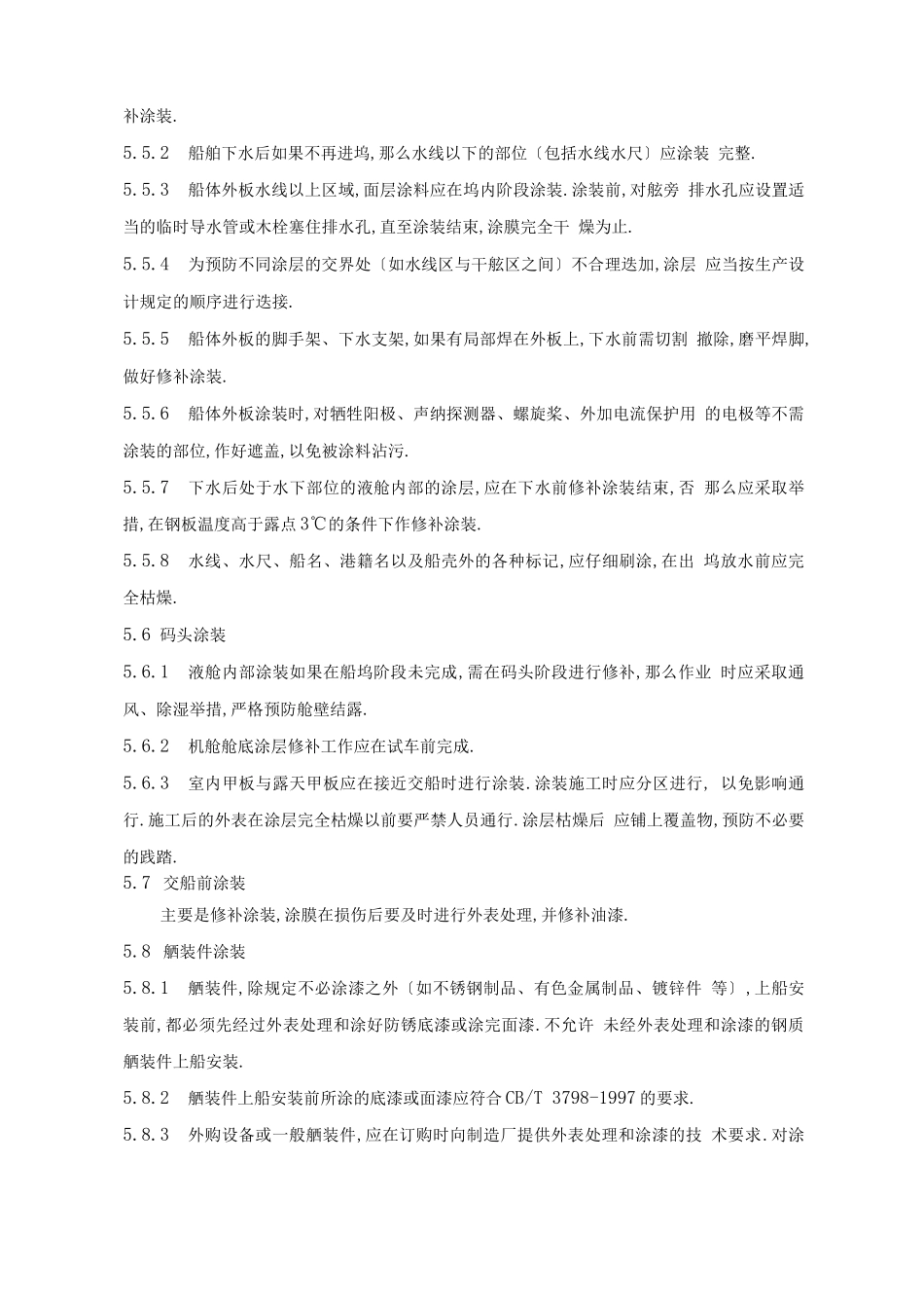 船舶涂装工艺_第3页