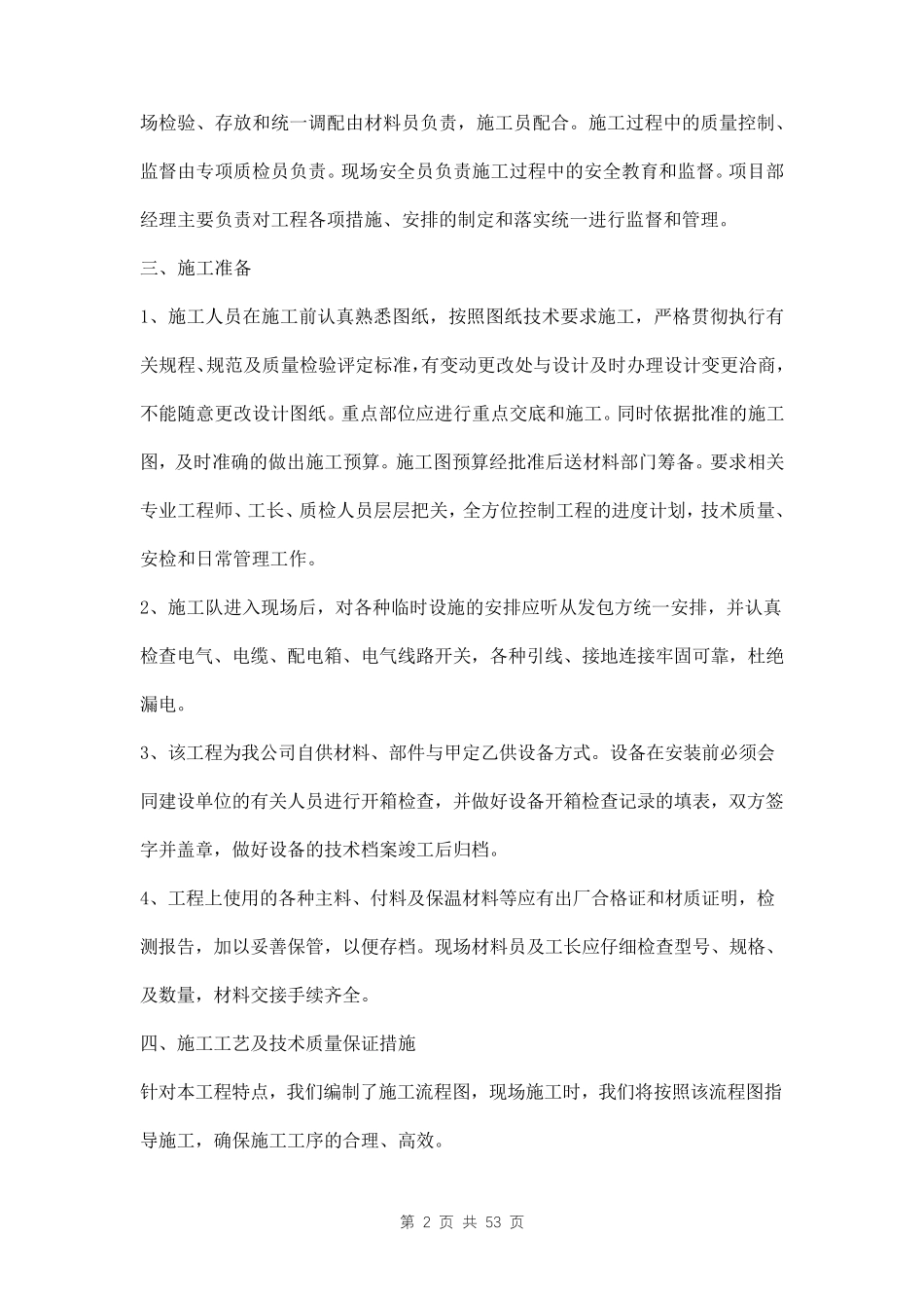 通风防排烟施工方案三篇_第2页