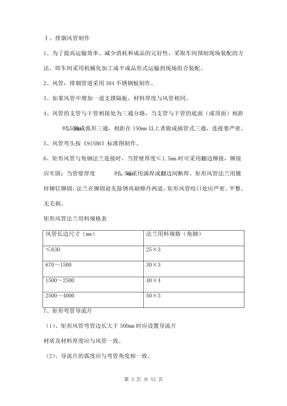 通风防排烟施工方案三篇_第3页