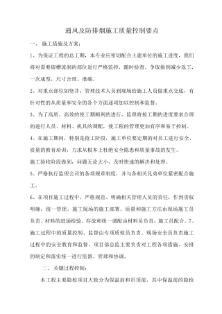 通风防排烟施工质量控制要点
