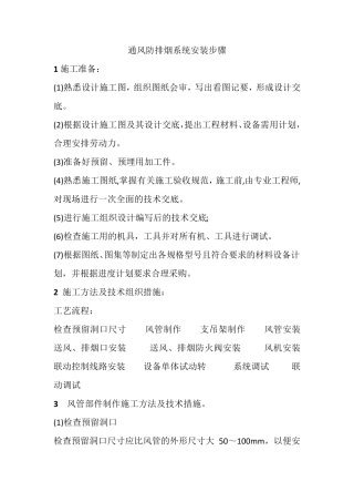 通风防排烟系统安装步骤