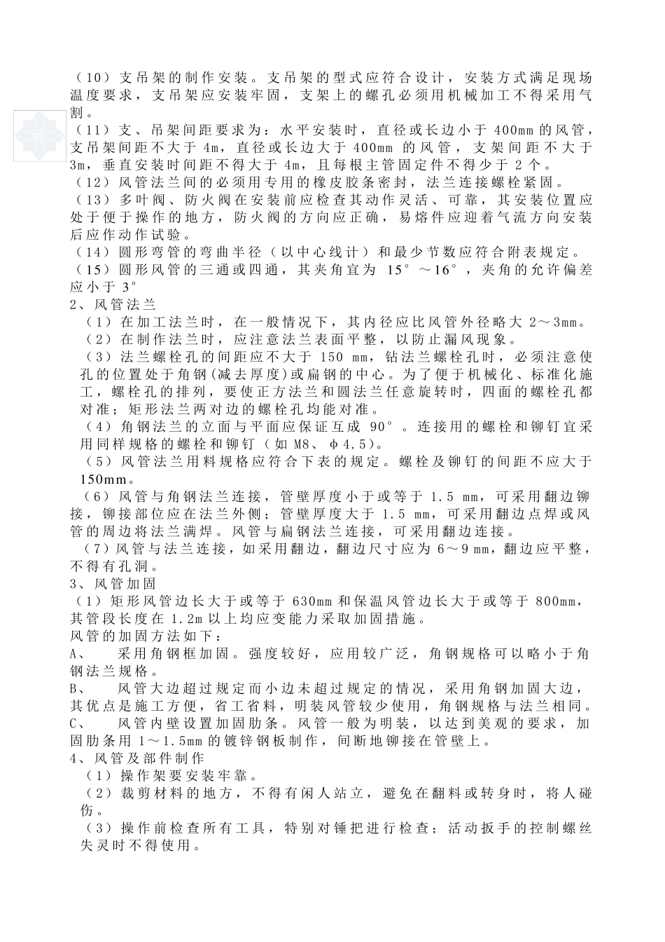 通风防排烟系统施工组织设计_secret_第2页