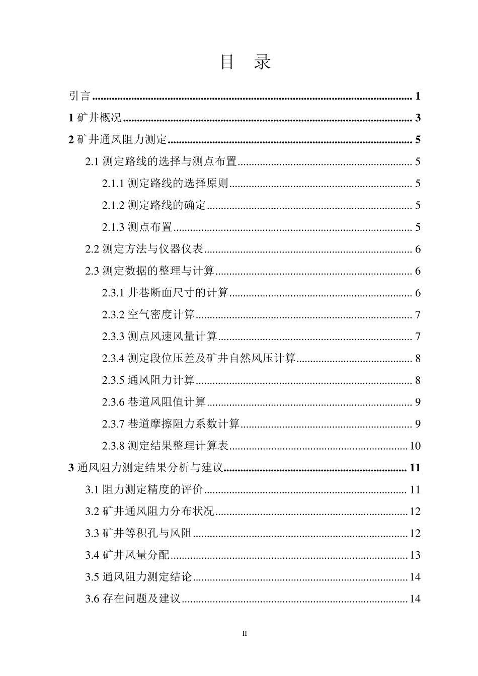 通风阻力测定报告_第3页