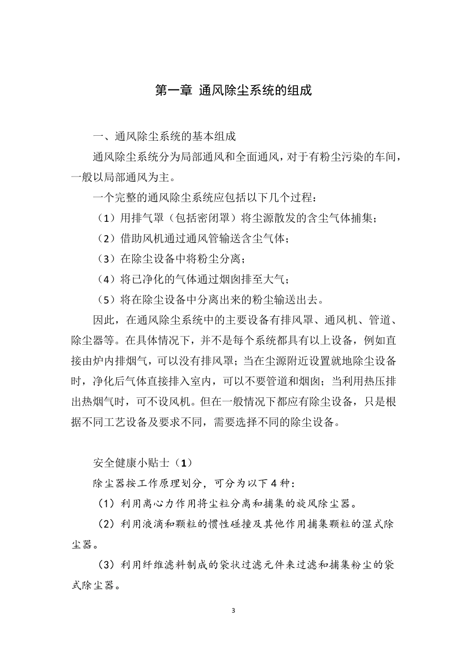 通风除尘系统运行监测与评估技术规范_第3页