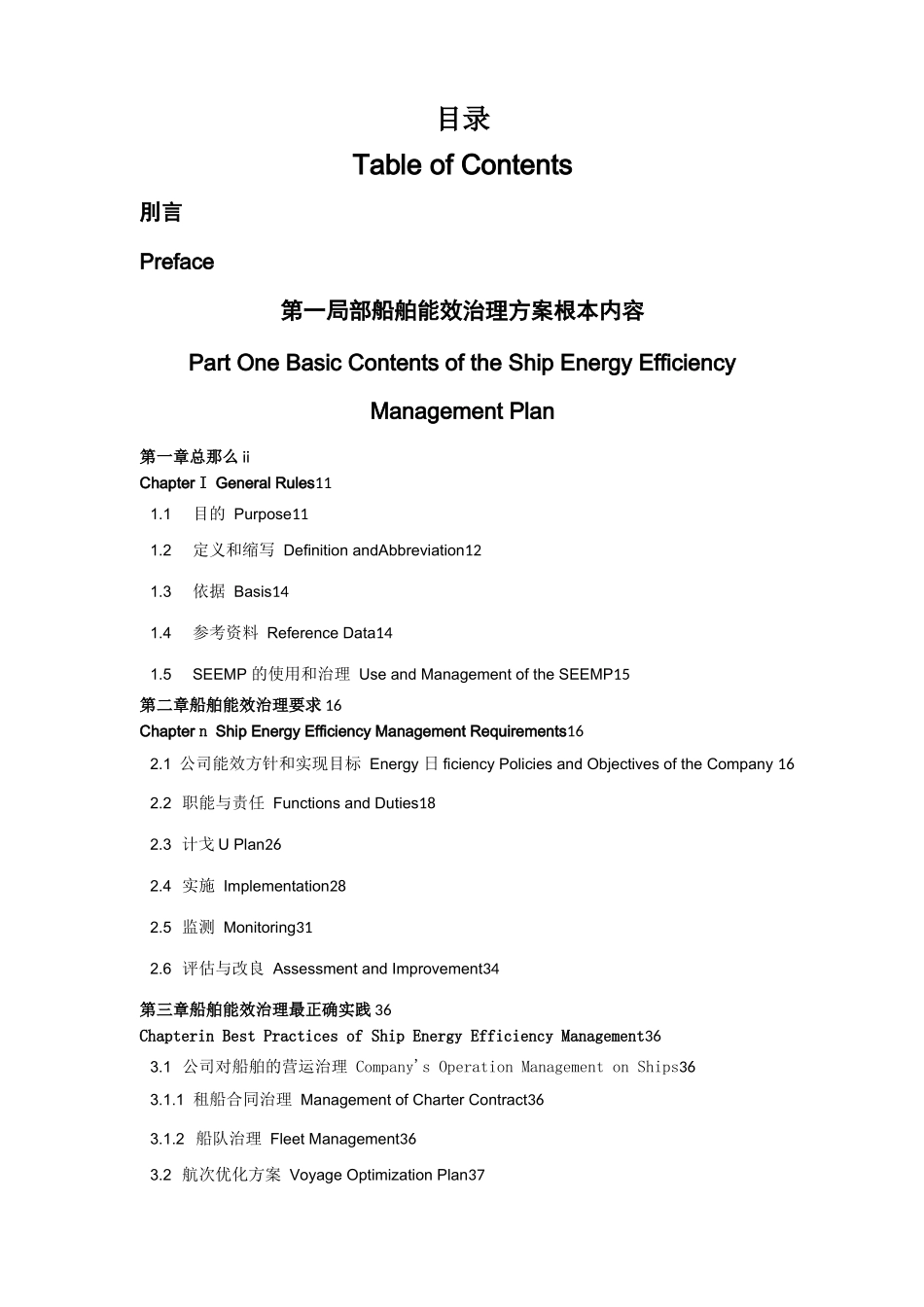 船舶能效管理计划_第3页