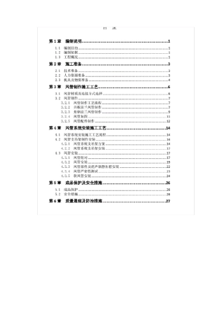 通风风管施工方案