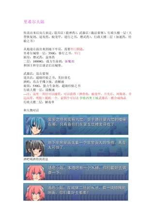 逝去的回忆2图文攻略里希尔大陆