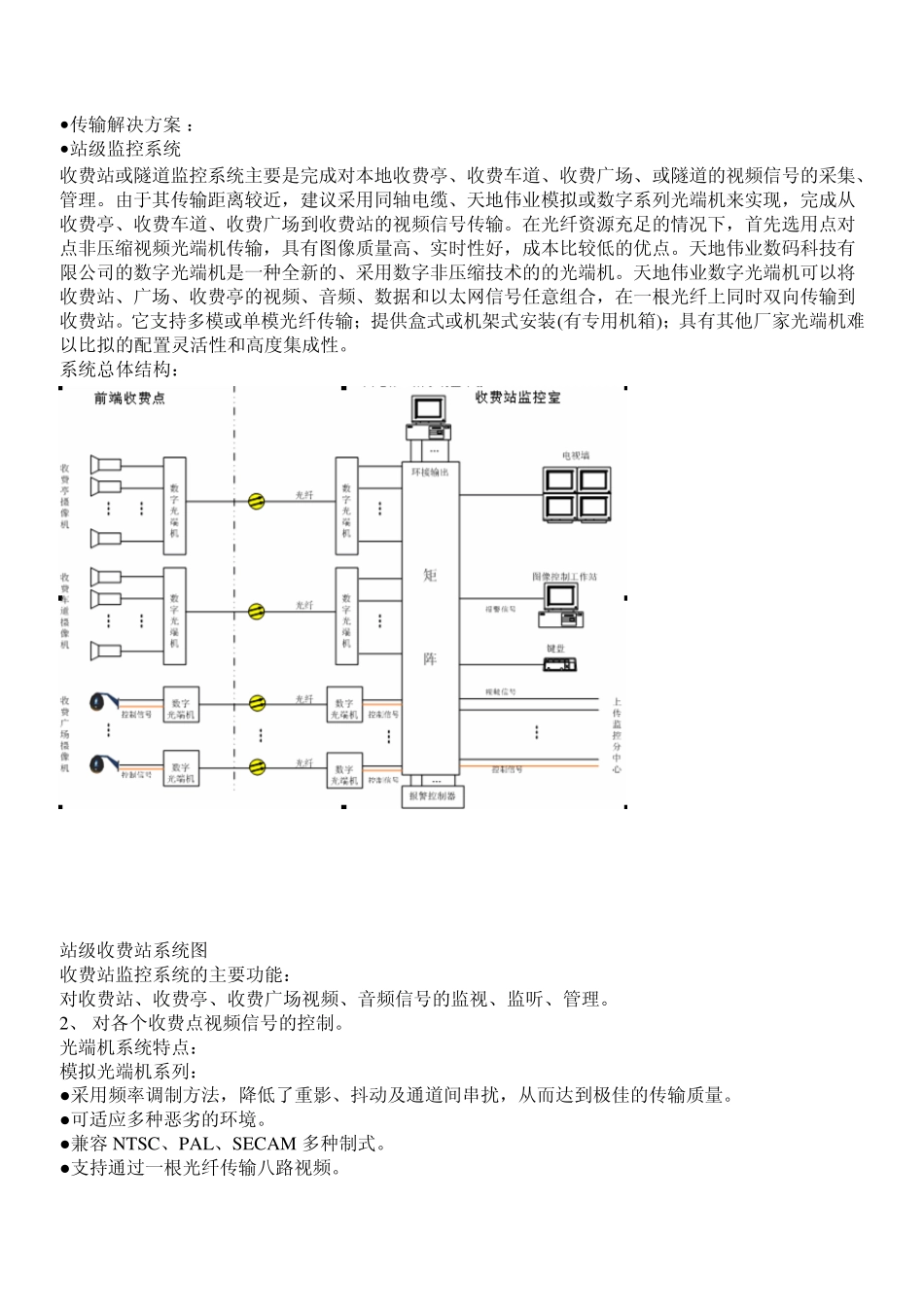 速公路视频监控系统传输设计方案_第2页