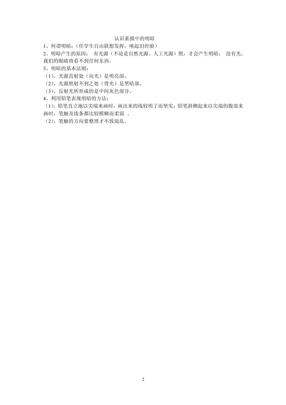 速写线条的规律_第2页