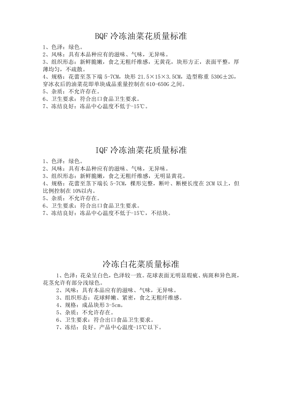 速冻产品质量标准_第1页
