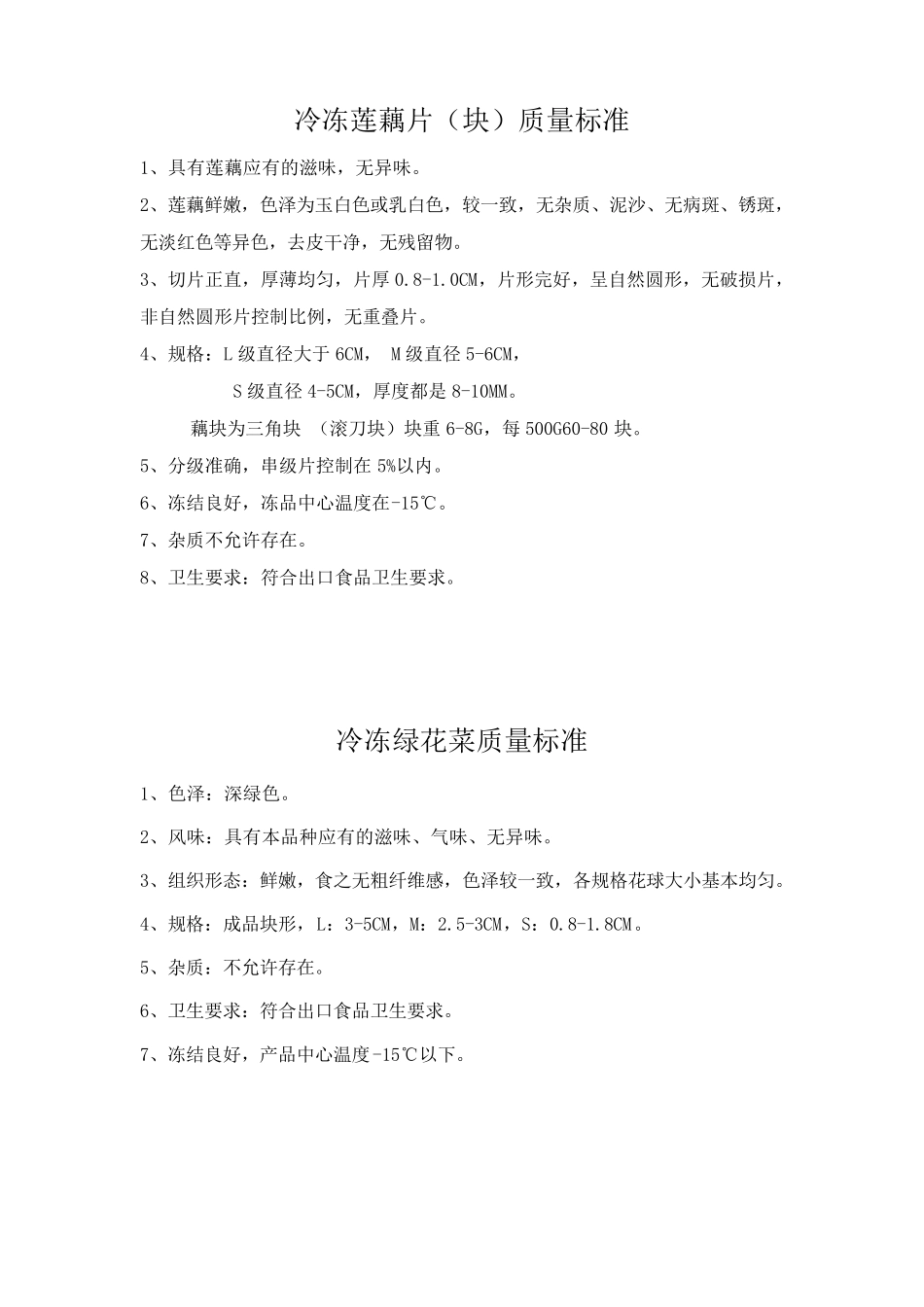 速冻产品质量标准_第3页