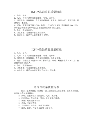 速冻产品质量标准