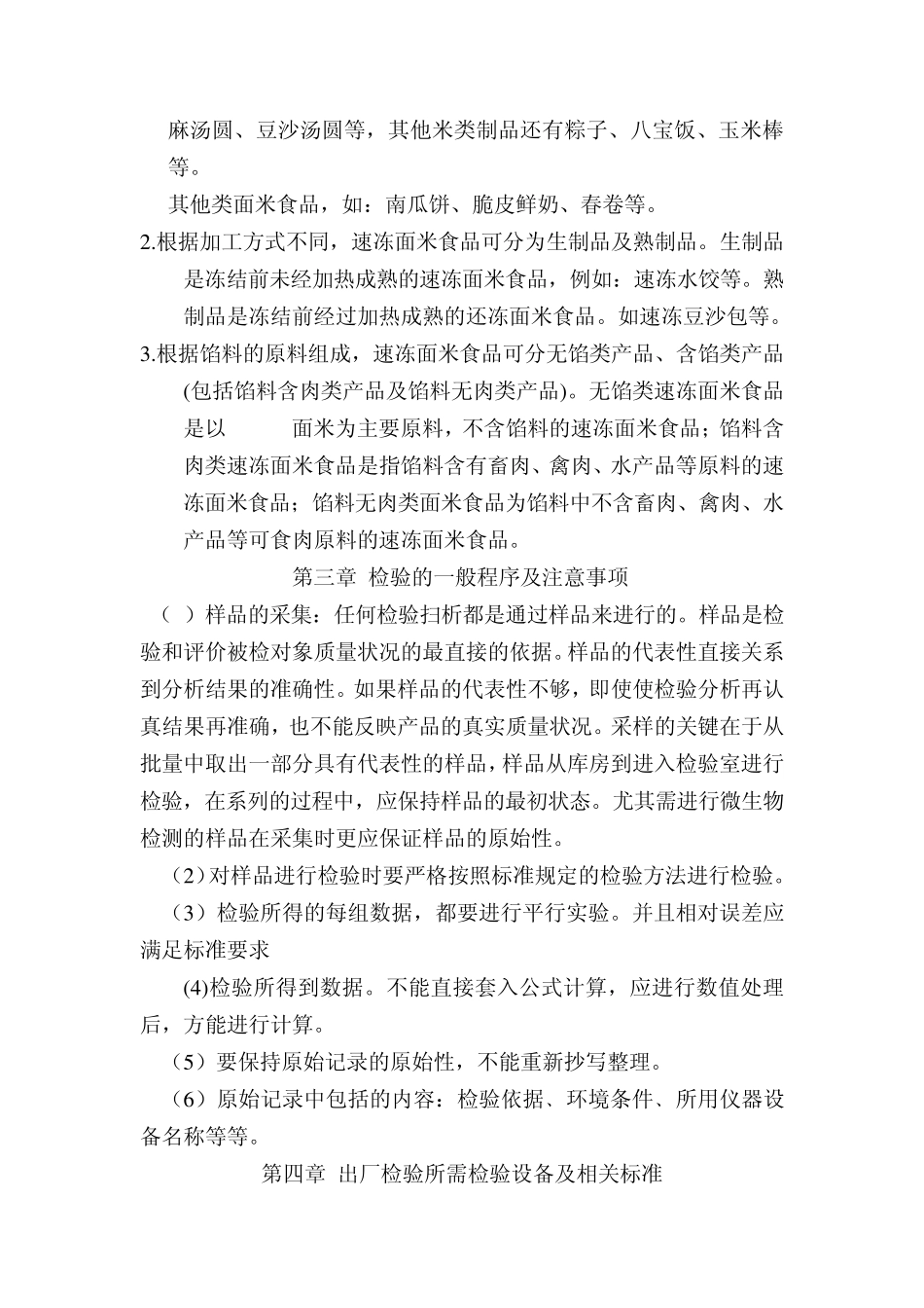 速冻米面食品_第2页