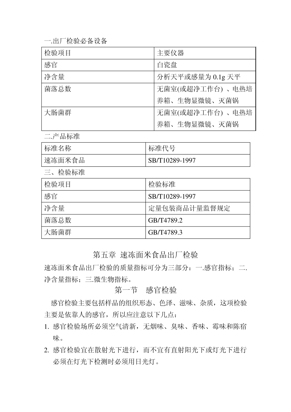 速冻米面食品_第3页