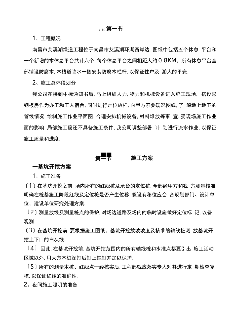 艾溪湖休息平台施工组织设计_第3页