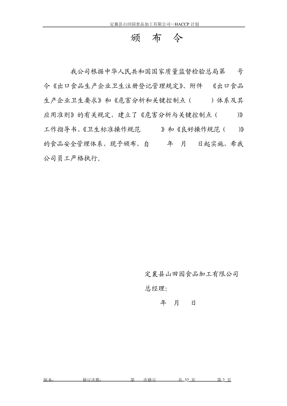 速冻糯玉米HACCP计划_第2页