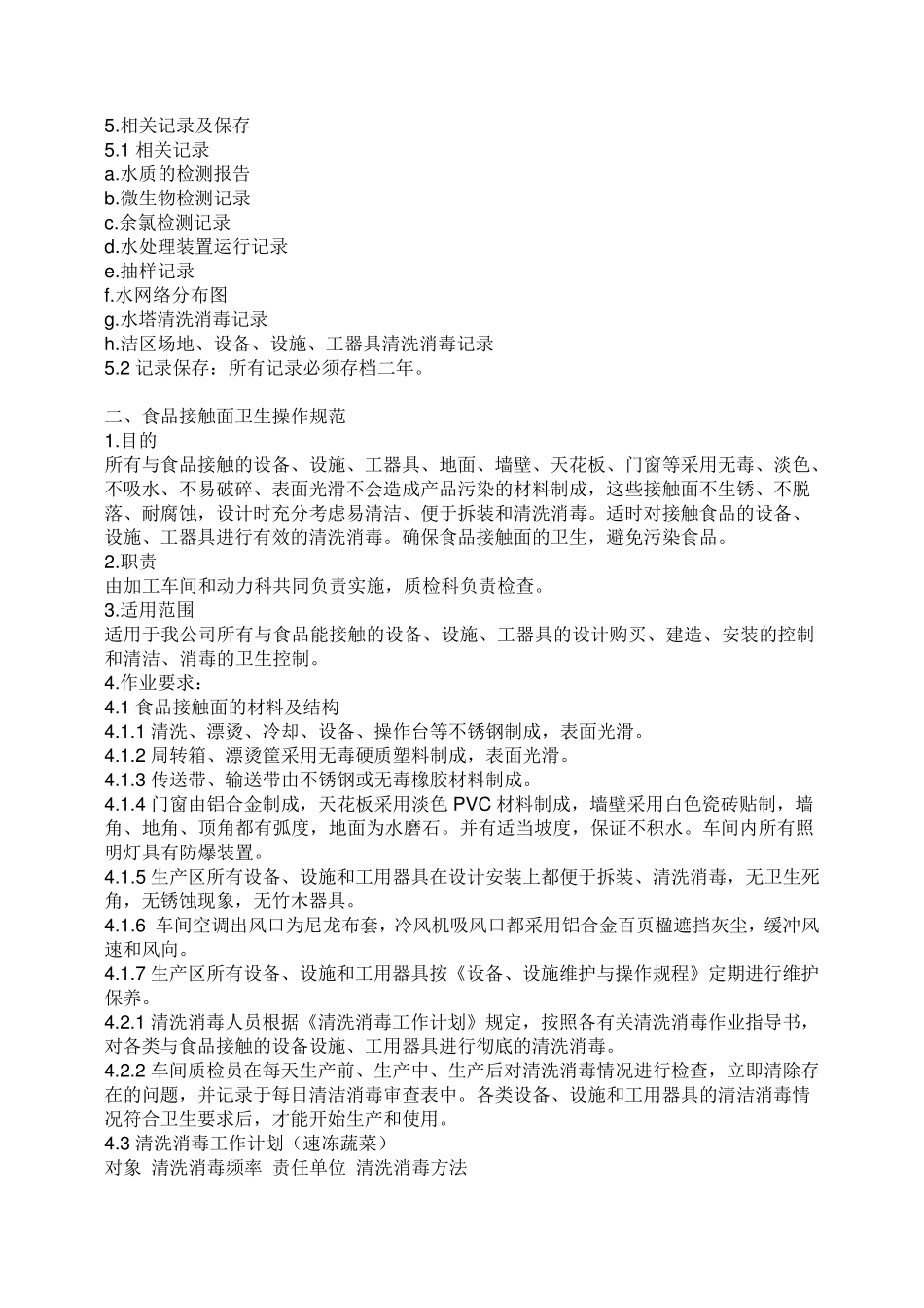 速冻蔬菜标准操作流程_第2页